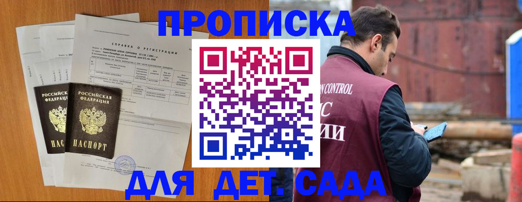 регистрация для дет. сада в Находке